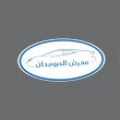 Al Somhan Cars Showroom